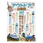 アウトドアお得技ベストセレクション