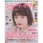 ふわくしゅショート&ボブ ヘアスタイルBOOK ショート&ボブ派のためのヘアカタログ203style
