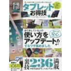 タブレットお得技ベストセレクション　〔２０１７〕