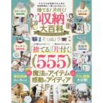 捨てる！片付く！収納大百科　魔法のアイテム＆感動のアイディア