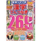  роскошный! год конец jumbo иероглифы .. комбинезон 