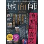  земля . полное руководство 