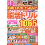 楽しくチャレンジ！脳活ドリル