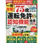 一発合格！７５歳からの運転免許認知機能検査　２０２６年版 / 加藤俊徳