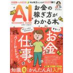 ＡＩビギナーズガイド：お金の稼ぎ方がわかる本。 / あべむつき／監修