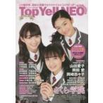Ｔｏｐ　Ｙｅｌｌ　ＮＥＯ　Ｇｒａｄｕａｔｉｏｎ　ＣＬＯＳＥ?ＵＰ　ＮＥＸＴ　ＢＲＥＡＫ　ＩＤＯＬ　この春中学、高校を卒業するアイドルたちをＣＬＯＳＥ　