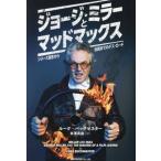  George * зеркало . Безумный Макс серии рождение из легенда до. tes* load / Roo k* задний master 