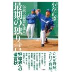  легенда. [ род занятий бейсбол человек ] самый период. .../ маленький . правильный .