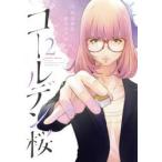  золотой Sakura 2 / передний река число ..