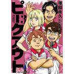 ピークアウト　３ / 塚脇永久