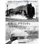  Showa SL graph .ti будущее .... японский память Hokkaido сборник внизу шт /. лошадь . один работа 