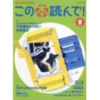 この本読んで！　絵本と読みきかせの情報誌　第６３号（２０１７夏）