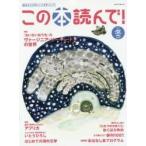 この本読んで！　第６５号（２０１７冬）
