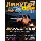  Jimny вентилятор Vol.11(2021)