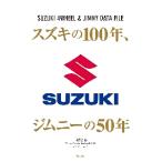  Suzuki. 100 год, Jimny. 50 год SUZUKI 4WHEEL & JIMNY DATA FILE / 2 этаж ..