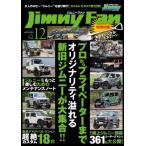  Jimny вентилятор Vol.12(2022)