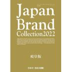 Japan Brand Collection 2022 Gifu версия 