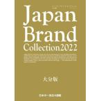 Japan Brand Collection 2022 Ooita версия 