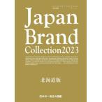 Japan Brand Collection 2023 Hokkaido версия 