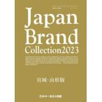Japan Brand Collection 2023 Miyagi * Yamagata версия 