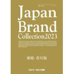 Japan Brand Collection 2023 Ehime * Kagawa версия 