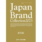 Japan Brand Collection 2023 Gunma версия 