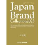 Japan Brand Collection 2023 Ooita версия 
