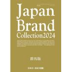 Japan Brand Collection 2024 Gunma версия 