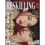 RESKILLING VOL.01