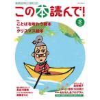 この本読んで！　第９３号（２０２４年冬号）
