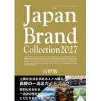 Ｊａｐａｎ　Ｂｒａｎｄ　Ｃｏｌｌｅｃｔｉｏｎ２０２７長野版