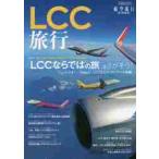 LCC путешествие [LCC если ... .]... похоже!