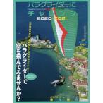  параплан . "Challenge" +pala motor 2020-2021