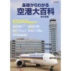  основа из понимать аэропорт большой различные предметы модифицировано . новый версия 