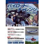  Pilot . "Challenge" лицензия получение к дорога., отсюда. ...2022-2023