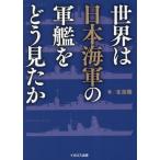  мир. Япония военно-морской флот. армия .... видел ./книга@.. работа 