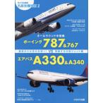  круговой средний машина bo- крыло 787&767VS воздушный автобус A330&A340 бок позиций из небеса. . позиций .!.. делать средний jet машина 