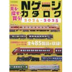  N gauge каталог железная дорога модель 2024-2025