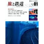  Travel and Railway Classics Vol.01(2024)