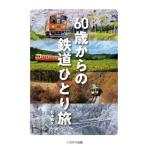 60 лет c железная дорога ..../ Matsumoto ..