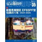  электрический локомотив Vol.35(2025Spring)