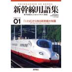 Shinkansen глоссарий / Tomita сосна самец 