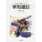  армия для сообщение / Inoue ..