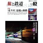  Travel and Railway Classics Vol.02(2025)