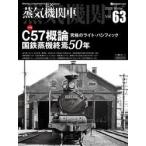 паровоз EX Vol.63(2026Winter)