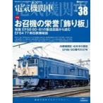  электрический локомотив Vol.38(2026Winter)