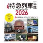 JR Special внезапный ряд машина ежегодник 2026