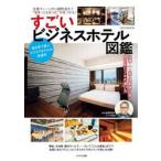  поразительный бизнес отель иллюстрированная книга /.. доверие осень |..