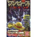 ワンピース　ワノ国を食らう凶龍