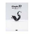 Shade3D ver.16 гид b/ shadewrite